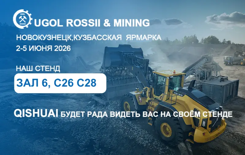 Shandong Qishuai na výstavu UGOL ROSSII & MINING 2026 v Novokuzněcku v Rusku！